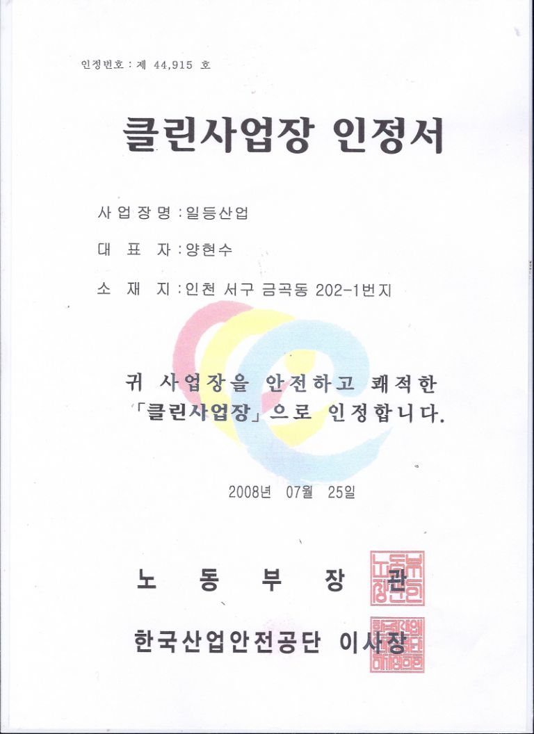 클린사업장인정서