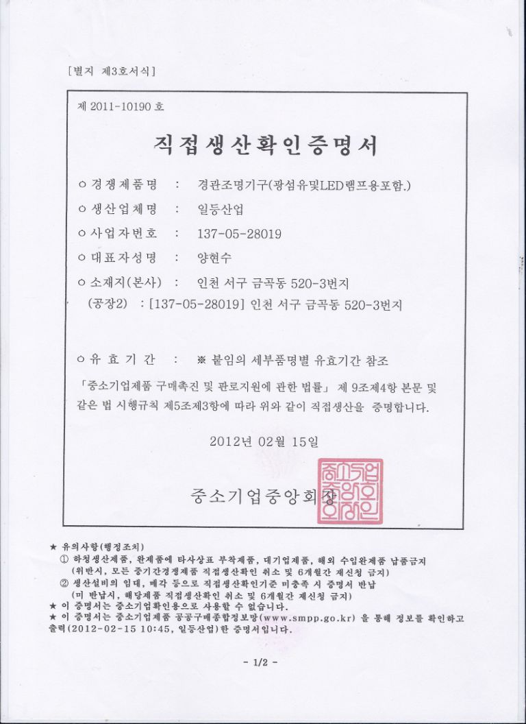 직접생산확인서