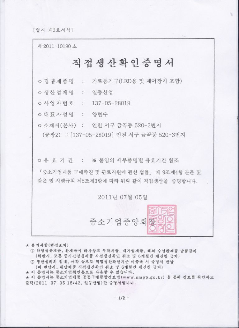 직접생산확인서