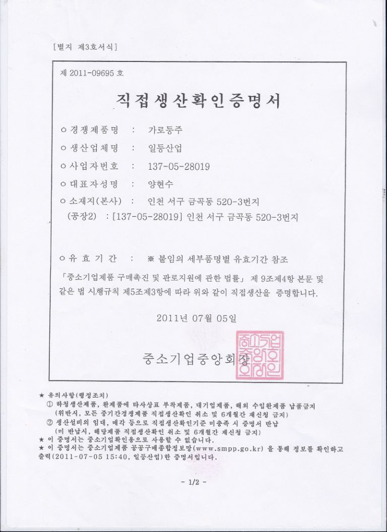 직접생산확인서